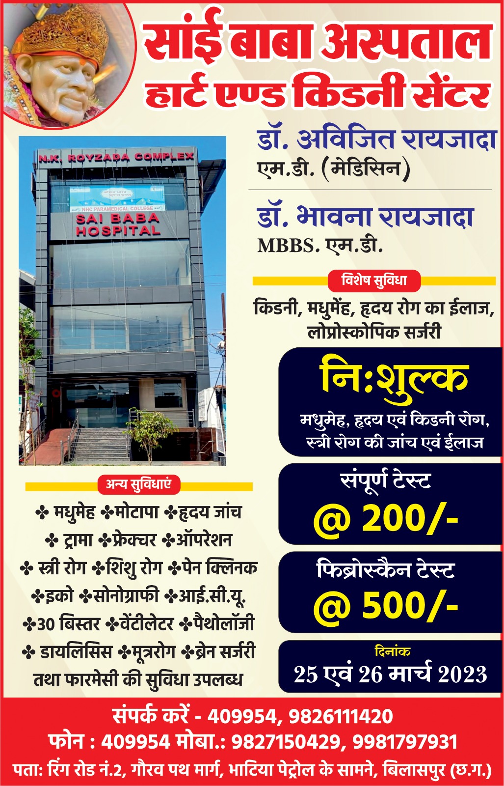 Free Health Checkup in Bilaspur Chhattisgarh