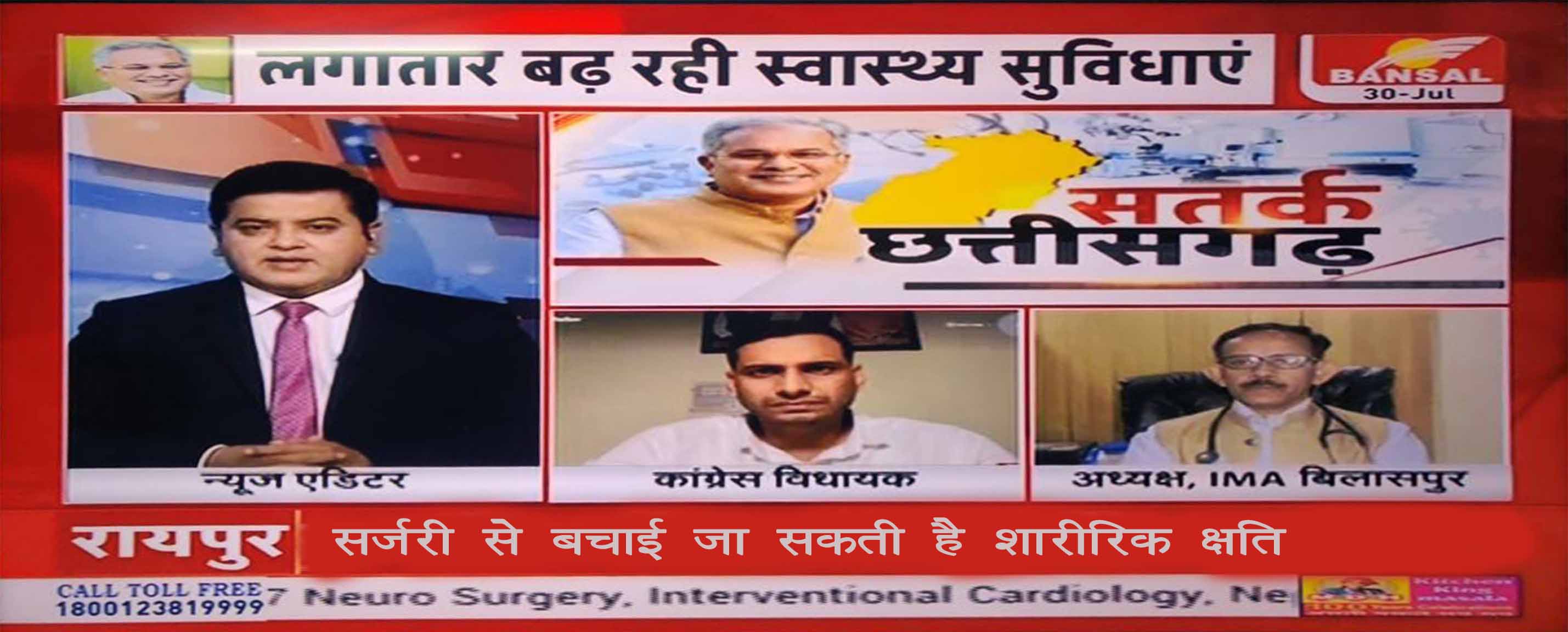 Stone surgery in Bilaspur Chhattisgarh