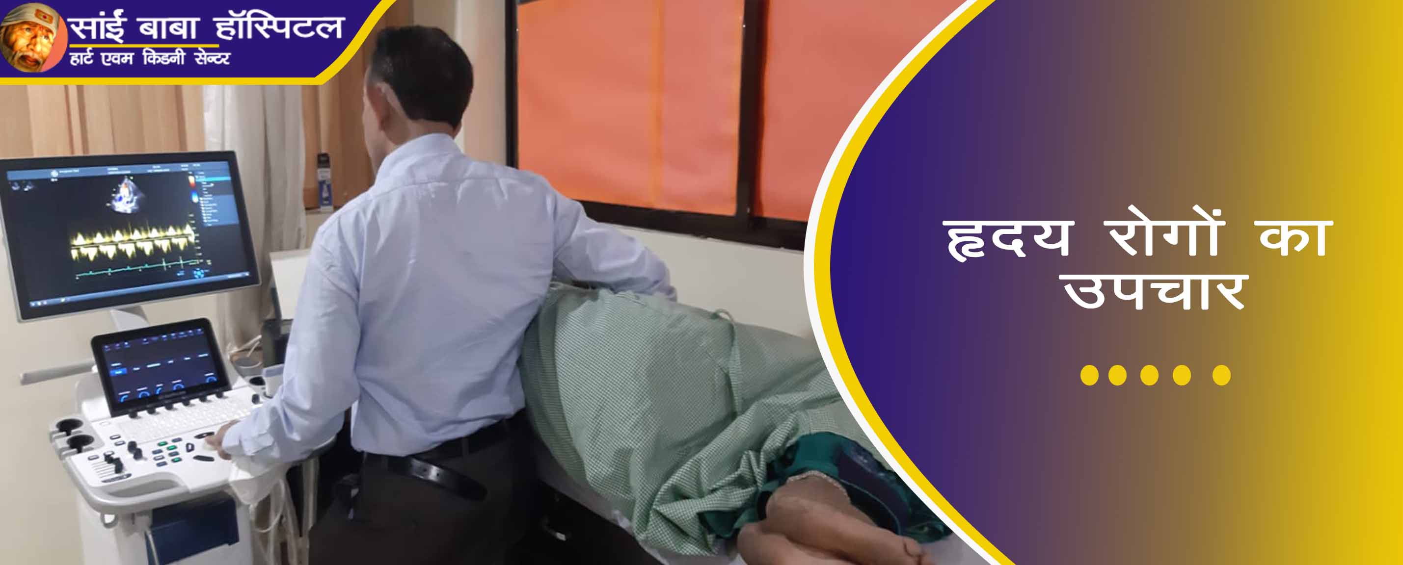 Heart Disease Screening in Bilaspur Chhattisgarh