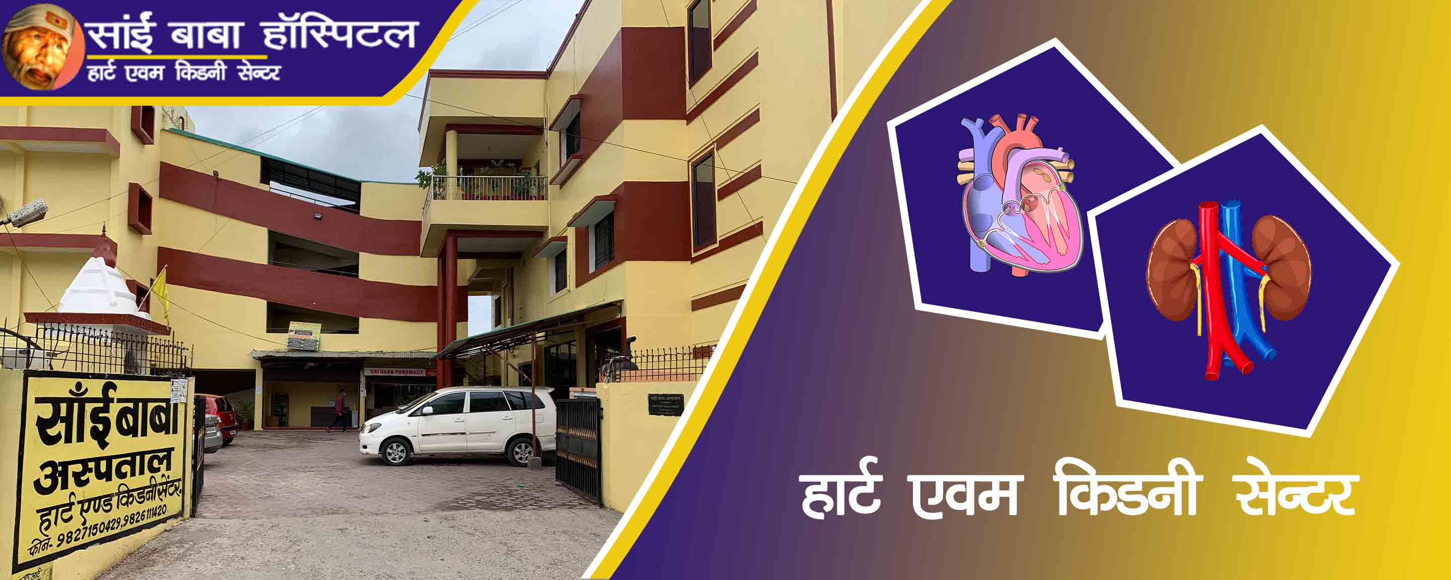 Kidney Hospital in Bilaspur Chhattisgarh